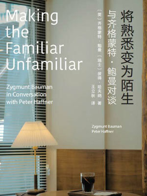 将熟悉变为陌生