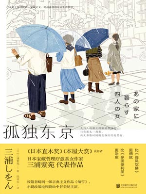 孤独东京
