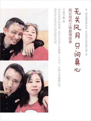 父母爱情