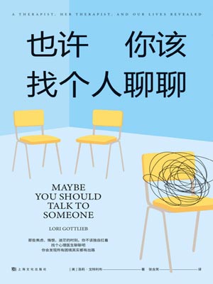也许你该找个人聊聊